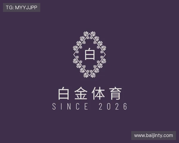 纵览白金体育